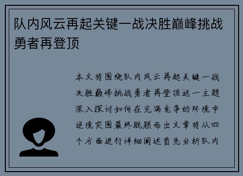 队内风云再起关键一战决胜巅峰挑战勇者再登顶