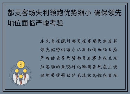 都灵客场失利领跑优势缩小 确保领先地位面临严峻考验