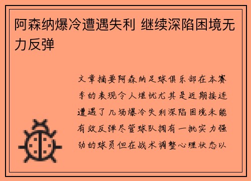 阿森纳爆冷遭遇失利 继续深陷困境无力反弹
