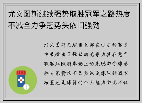 尤文图斯继续强势取胜冠军之路热度不减全力争冠势头依旧强劲