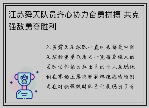 江苏舜天队员齐心协力奋勇拼搏 共克强敌勇夺胜利