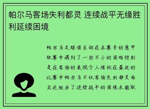 帕尔马客场失利都灵 连续战平无缘胜利延续困境