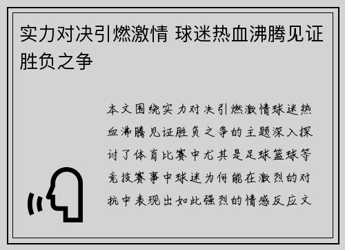 实力对决引燃激情 球迷热血沸腾见证胜负之争
