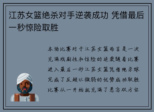 江苏女篮绝杀对手逆袭成功 凭借最后一秒惊险取胜