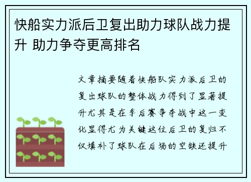 快船实力派后卫复出助力球队战力提升 助力争夺更高排名