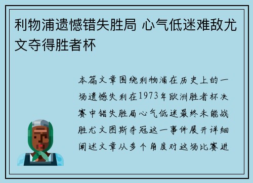 利物浦遗憾错失胜局 心气低迷难敌尤文夺得胜者杯
