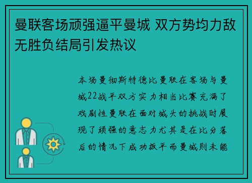 曼联客场顽强逼平曼城 双方势均力敌无胜负结局引发热议