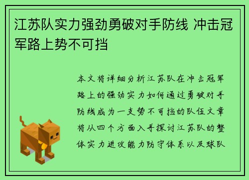 江苏队实力强劲勇破对手防线 冲击冠军路上势不可挡