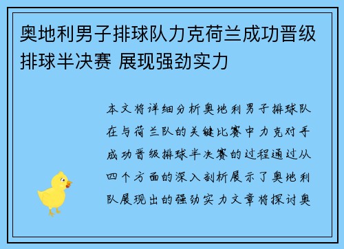 奥地利男子排球队力克荷兰成功晋级排球半决赛 展现强劲实力