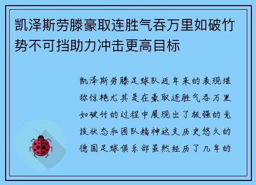 凯泽斯劳滕豪取连胜气吞万里如破竹势不可挡助力冲击更高目标