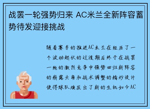 战罢一轮强势归来 AC米兰全新阵容蓄势待发迎接挑战