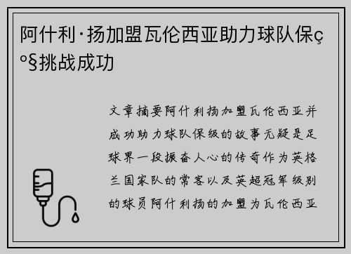 阿什利·扬加盟瓦伦西亚助力球队保级挑战成功