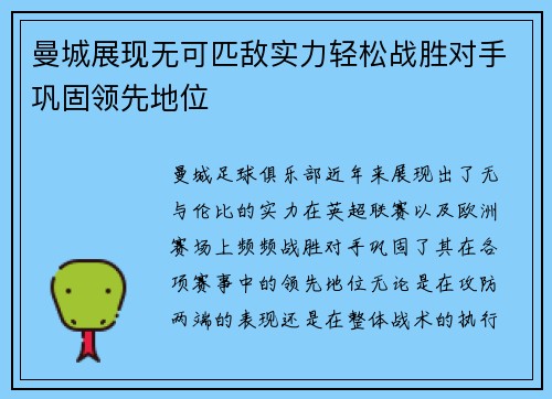 曼城展现无可匹敌实力轻松战胜对手巩固领先地位