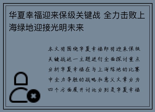华夏幸福迎来保级关键战 全力击败上海绿地迎接光明未来