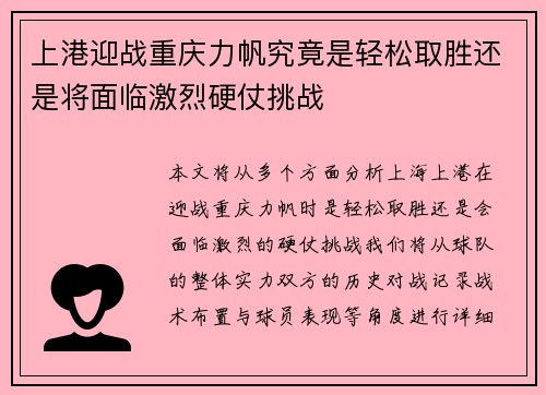 上港迎战重庆力帆究竟是轻松取胜还是将面临激烈硬仗挑战
