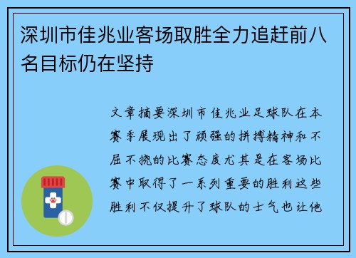 深圳市佳兆业客场取胜全力追赶前八名目标仍在坚持