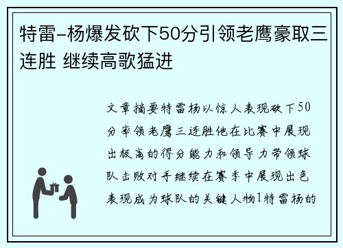 特雷-杨爆发砍下50分引领老鹰豪取三连胜 继续高歌猛进