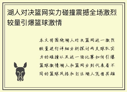 湖人对决篮网实力碰撞震撼全场激烈较量引爆篮球激情