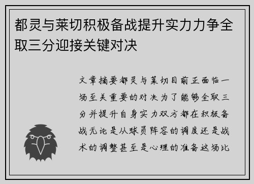都灵与莱切积极备战提升实力力争全取三分迎接关键对决