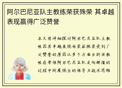 阿尔巴尼亚队主教练荣获殊荣 其卓越表现赢得广泛赞誉