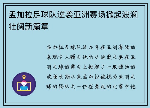 孟加拉足球队逆袭亚洲赛场掀起波澜壮阔新篇章
