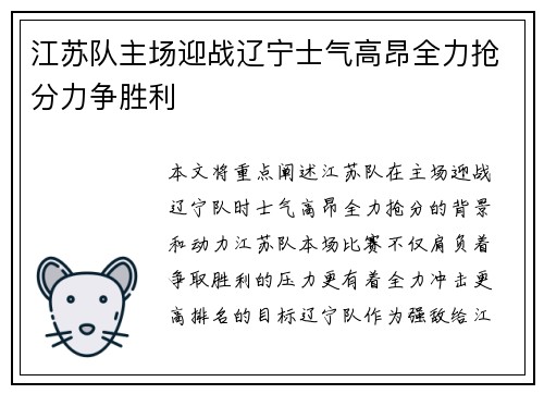江苏队主场迎战辽宁士气高昂全力抢分力争胜利