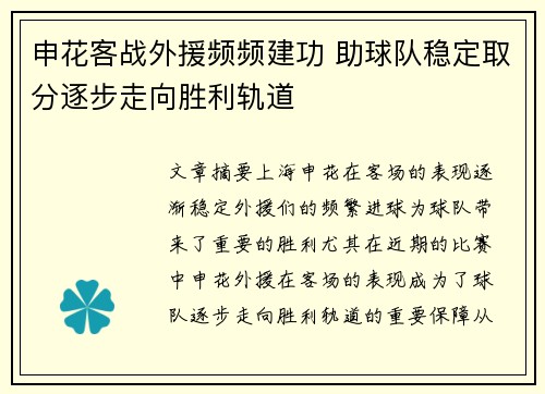 申花客战外援频频建功 助球队稳定取分逐步走向胜利轨道
