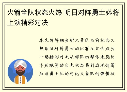 火箭全队状态火热 明日对阵勇士必将上演精彩对决